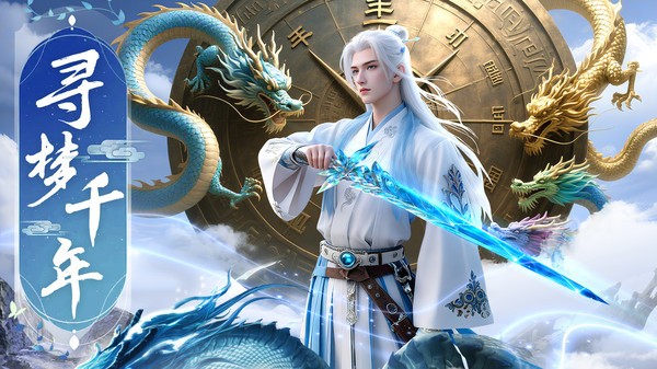 千年寻仙免费版