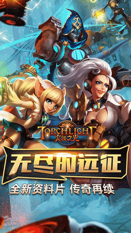 火炬之光下载安卓版