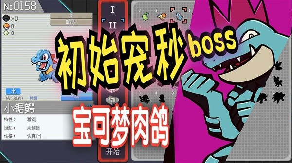 宝可梦肉鸽单机版下载