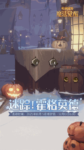 哈利波特魔法觉醒下载最新版