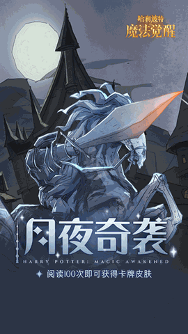 哈利波特魔法觉醒下载最新版