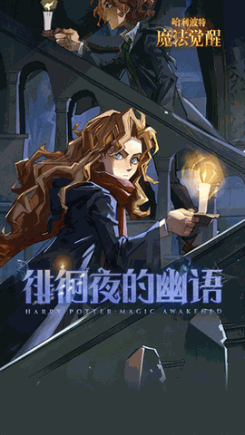 哈利波特魔法觉醒下载最新版