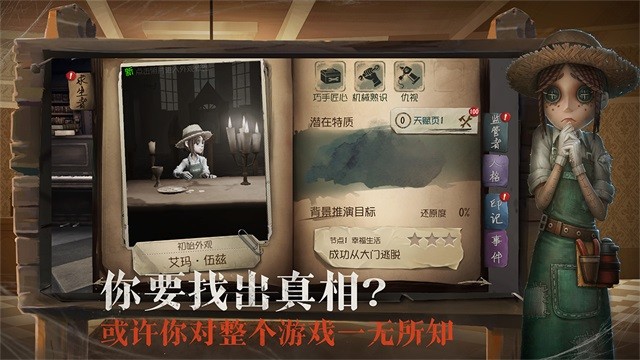 第五人格官方正版下载