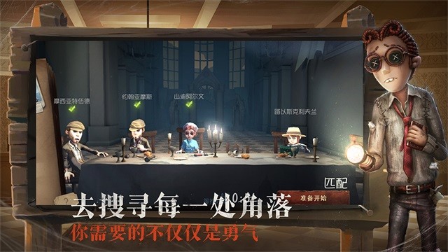 第五人格官方正版下载
