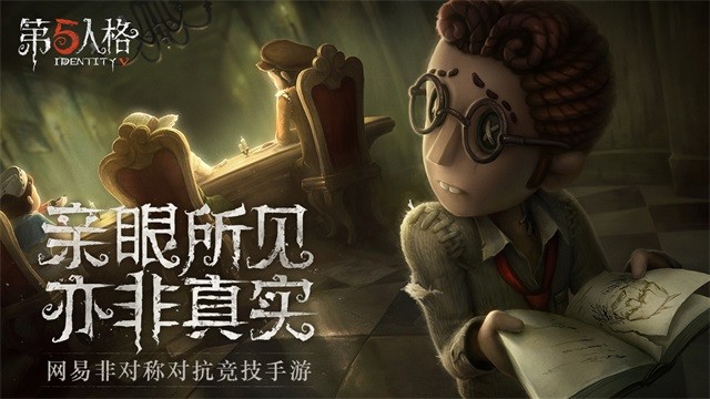 第五人格官方正版下载
