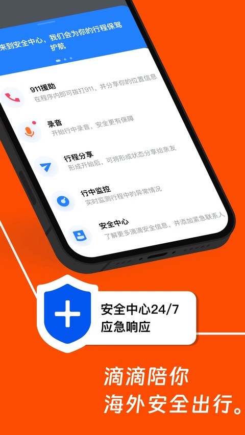滴滴下载安卓版