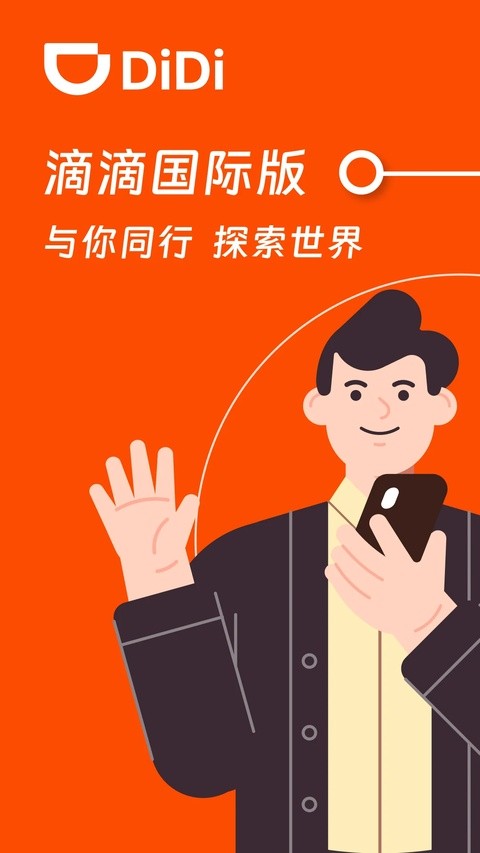 滴滴下载安卓版