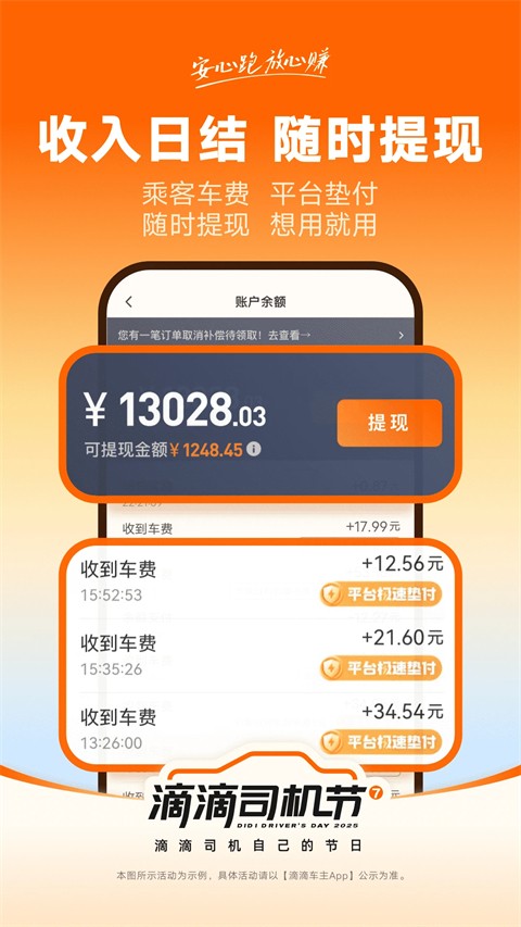 滴滴车主官方正版
