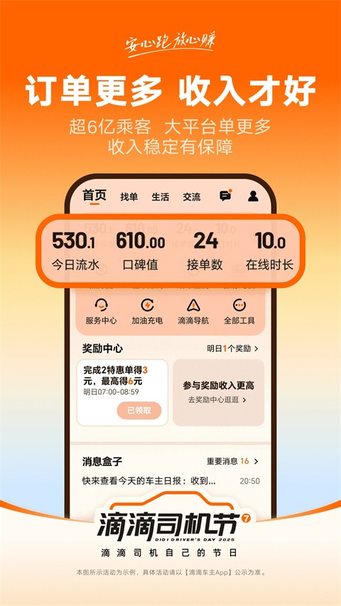 滴滴车主官方正版