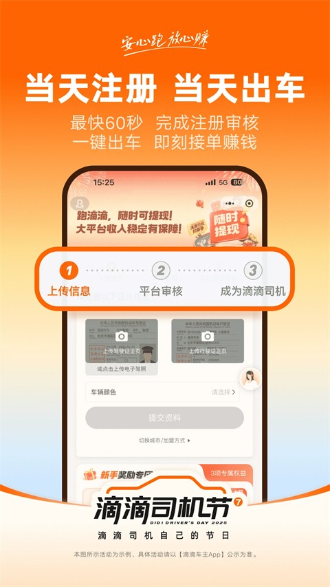 滴滴车主官方正版