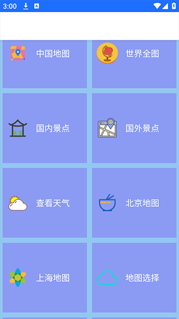 北斗卫星地图下载手机版
