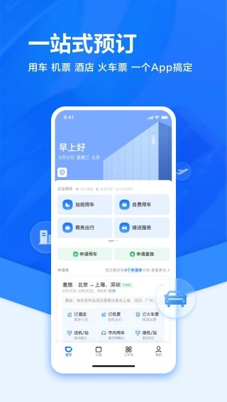 滴滴出行下载最新版本