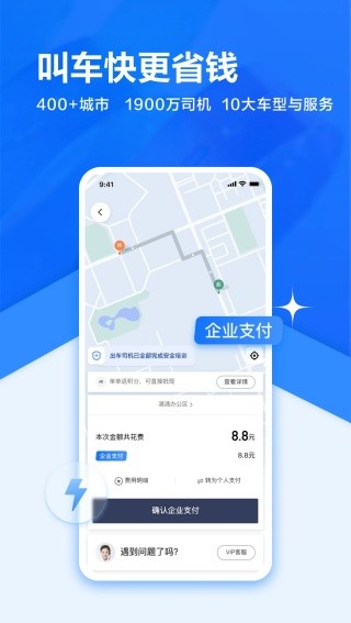 滴滴出行下载最新版本