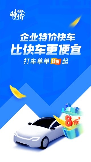 滴滴出行下载最新版本