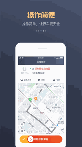 万顺叫车下载app
