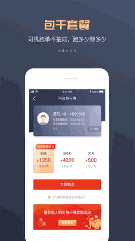 万顺叫车下载app