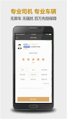 神州专车安卓版