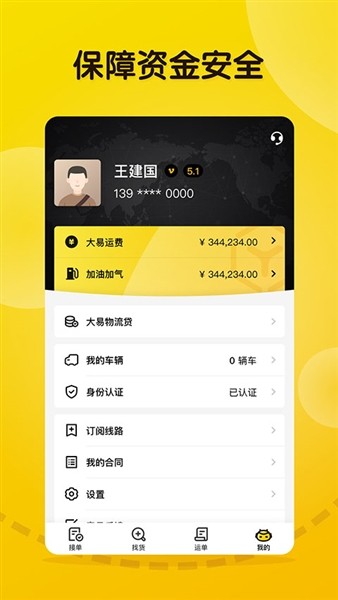 大易司机版app下载