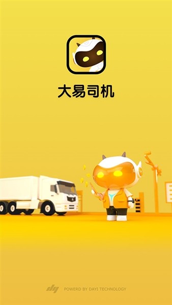 大易司机版app下载