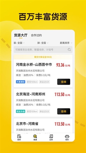 大易司机版app下载