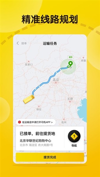 大易司机版app下载
