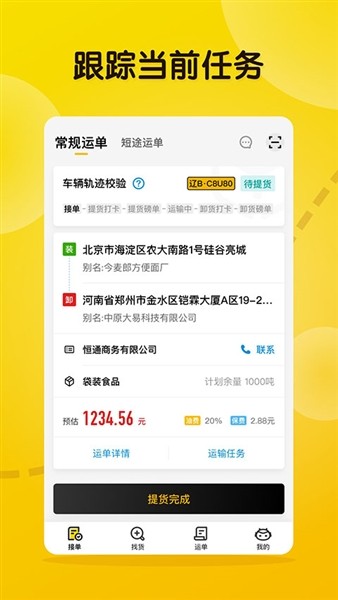 大易司机版app下载