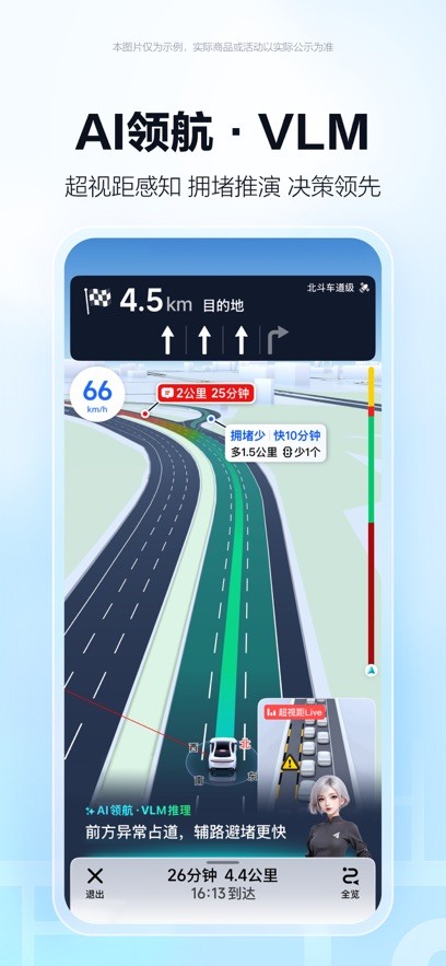 高德地图最新版