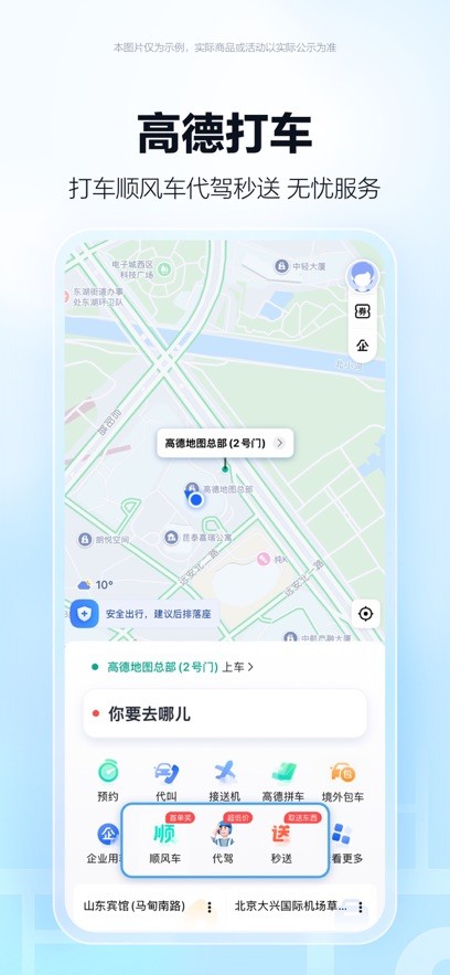 高德地图最新版