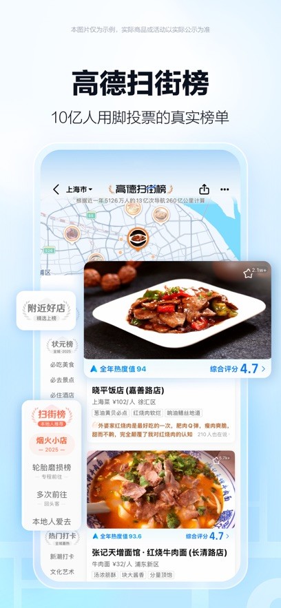 高德地图最新版