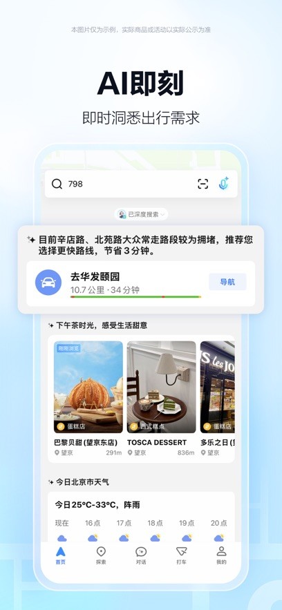 高德地图最新版