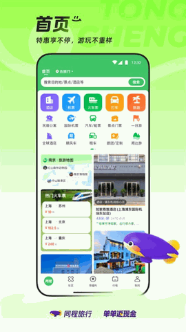 同程旅行app官方下载安装最新版