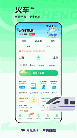 同程旅行app官方下载安装最新版