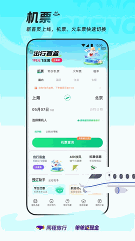 同程旅行app官方下载安装最新版