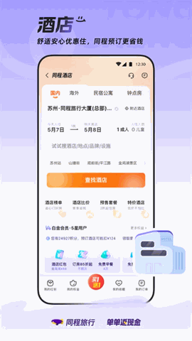 同程旅行app官方下载安装最新版