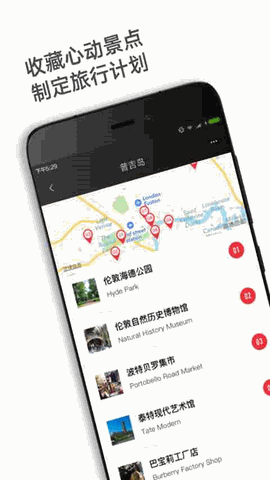 穷游锦囊app安卓版