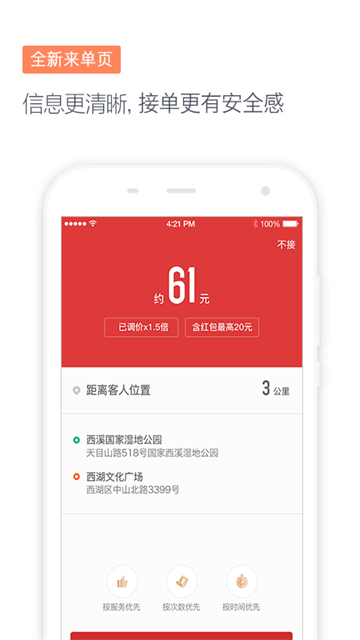 滴滴代驾app官方下载
