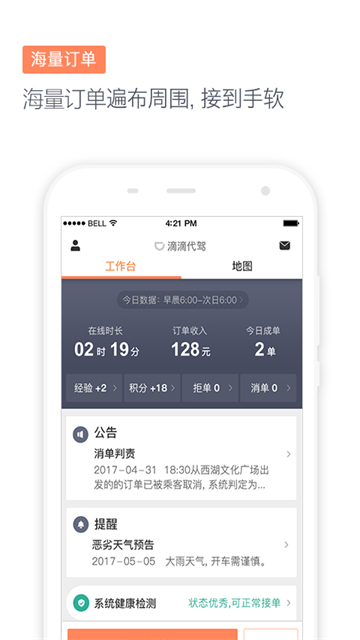滴滴代驾app官方下载