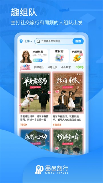 墨鱼旅行官方版本下载