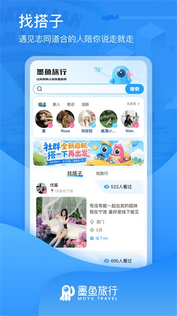 墨鱼旅行官方版本下载