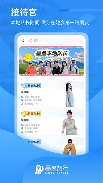 墨鱼旅行官方版本下载