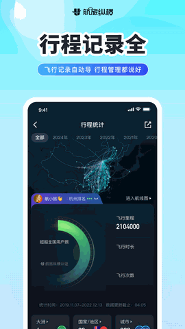 航旅纵横app下载