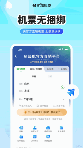 航旅纵横app下载