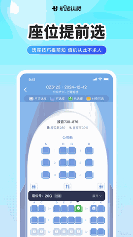 航旅纵横app下载