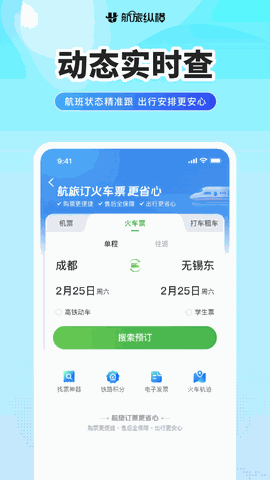 航旅纵横app下载