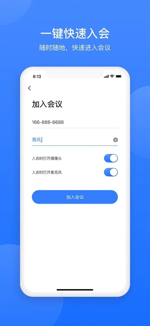 网易会议下载安装手机版