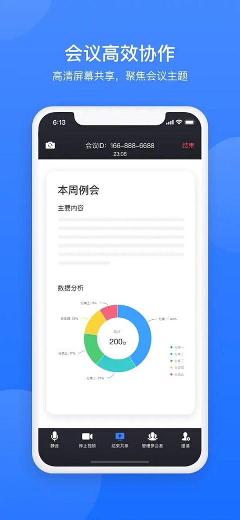 网易会议下载安装手机版