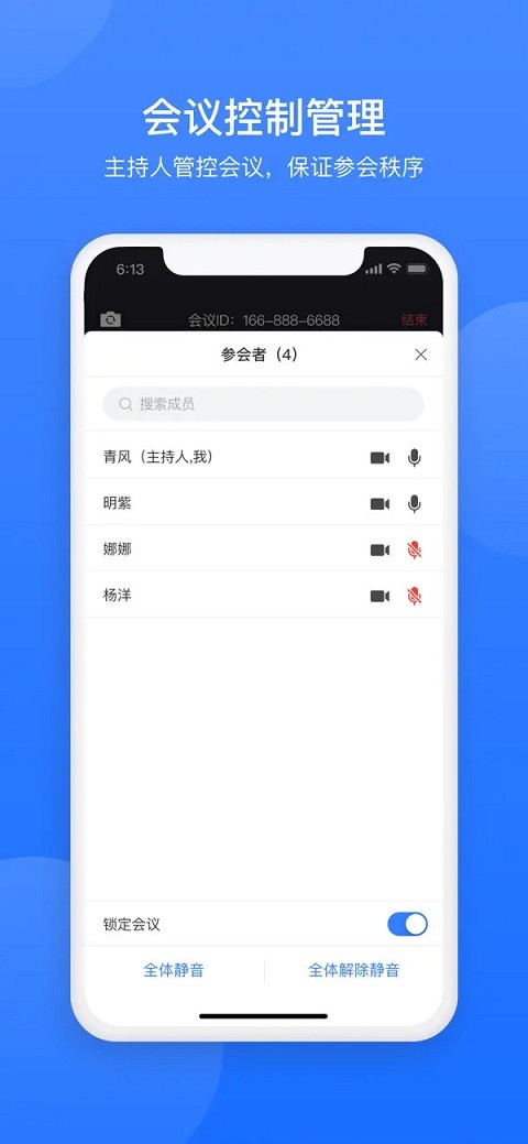 网易会议下载安装手机版