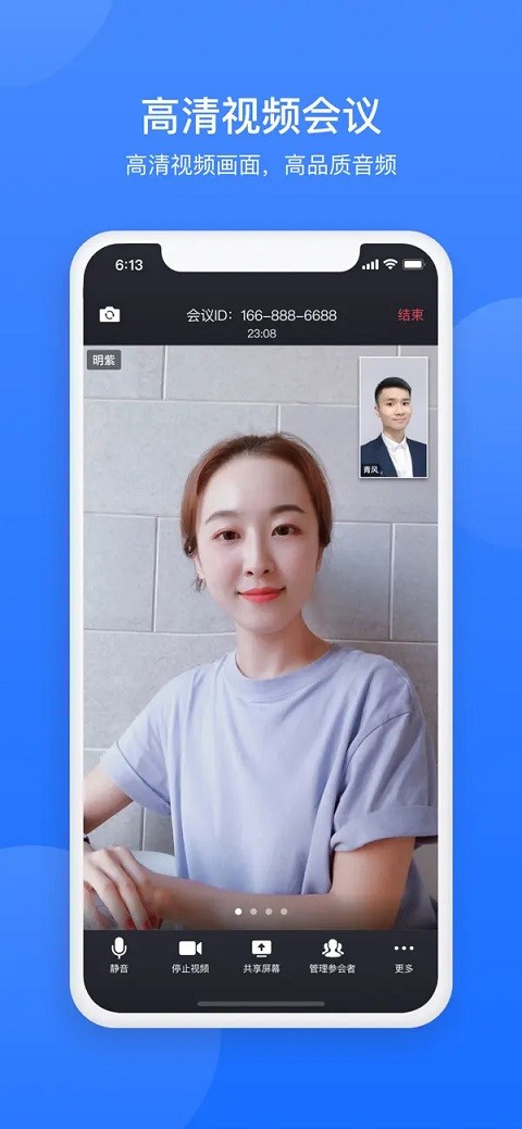 网易会议下载安装手机版
