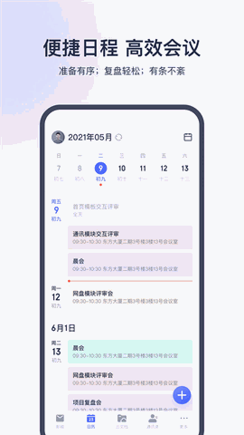 网易灵犀办公最新版