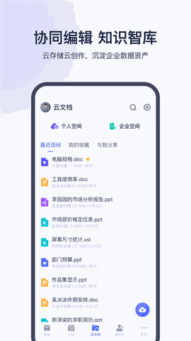 网易灵犀办公最新版